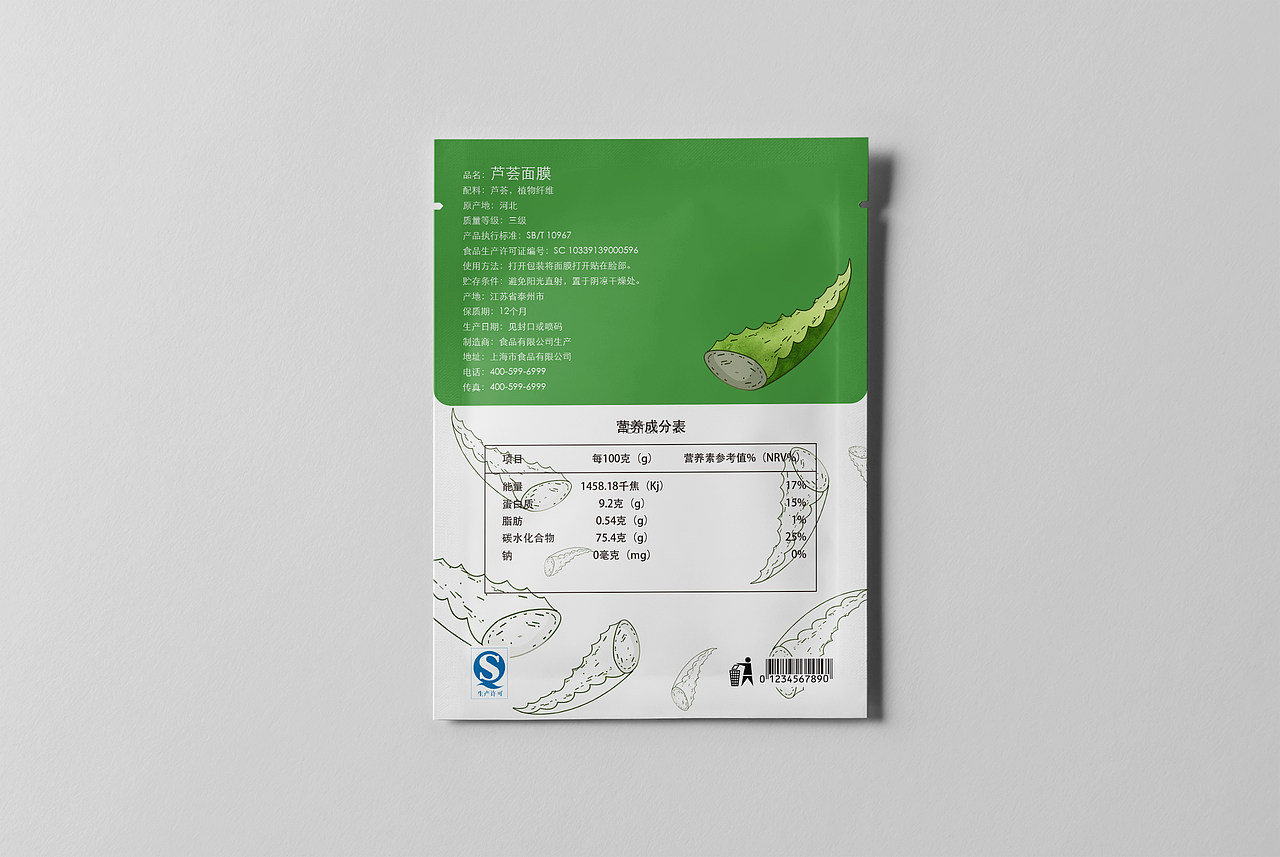 芦荟面膜包装