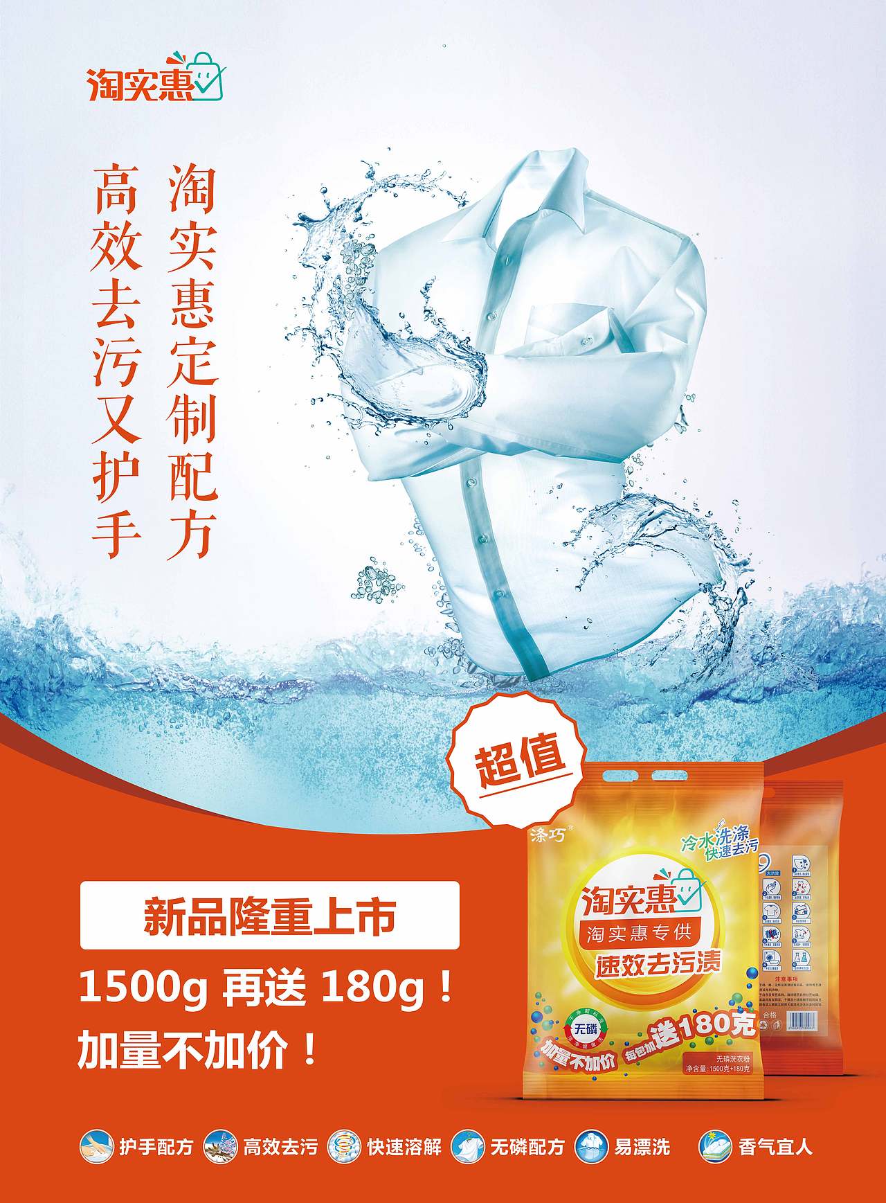 洗衣粉包装和海报