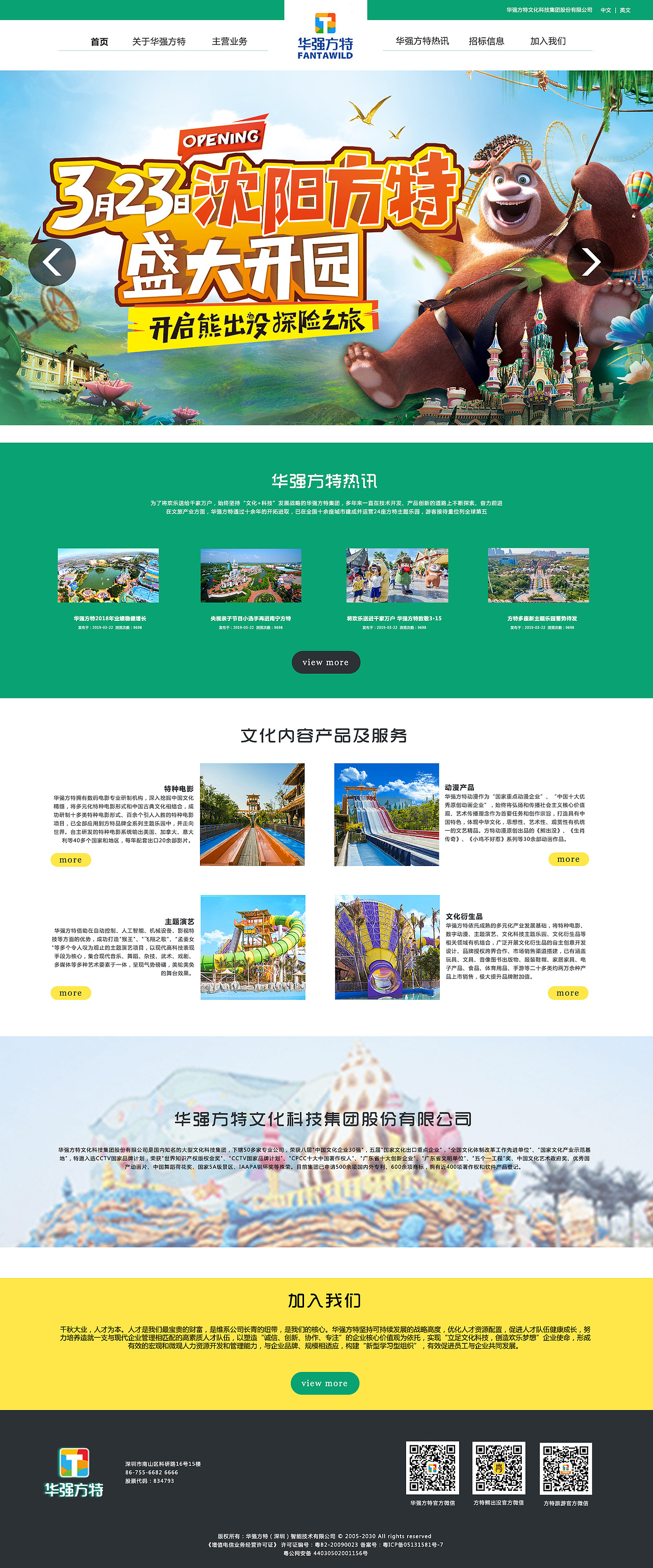 网页设计 方特（图ZMTUxODExNjY0） - 企业官网 - 站酷设计师霓子Connie原创素材 - 站酷ZCOOL