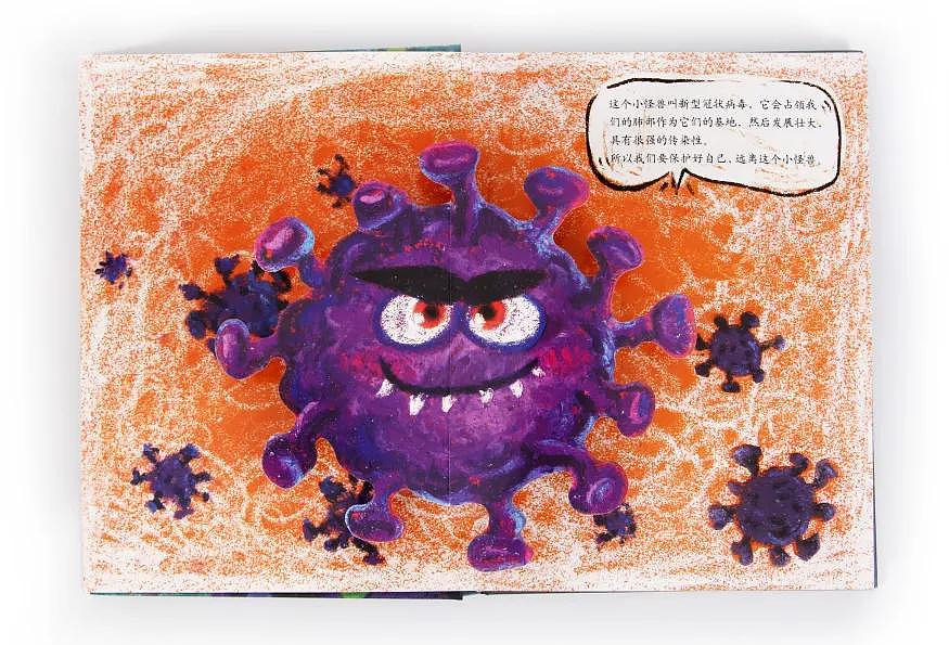 新冠抗疫立体绘本《病毒病毒,我不怕》
