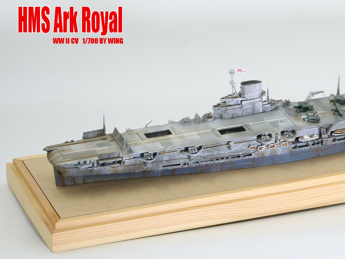 【帝国の荣光】HMS皇家方舟号航空母舰1/700模型