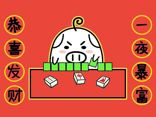 猪小毛-02新年特辑