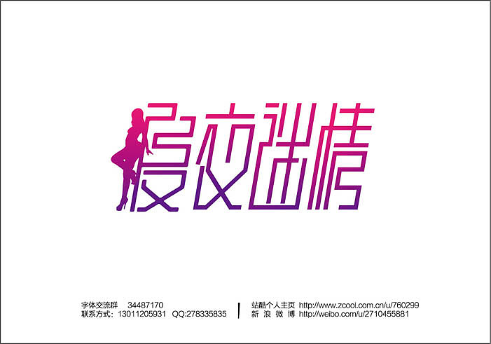2013大蒜苗字体设计作品集（图ZMTI4ODYxODQ=） - 字体/字形 - 站酷设计师大蒜苗原创素材 - 站酷ZCOOL