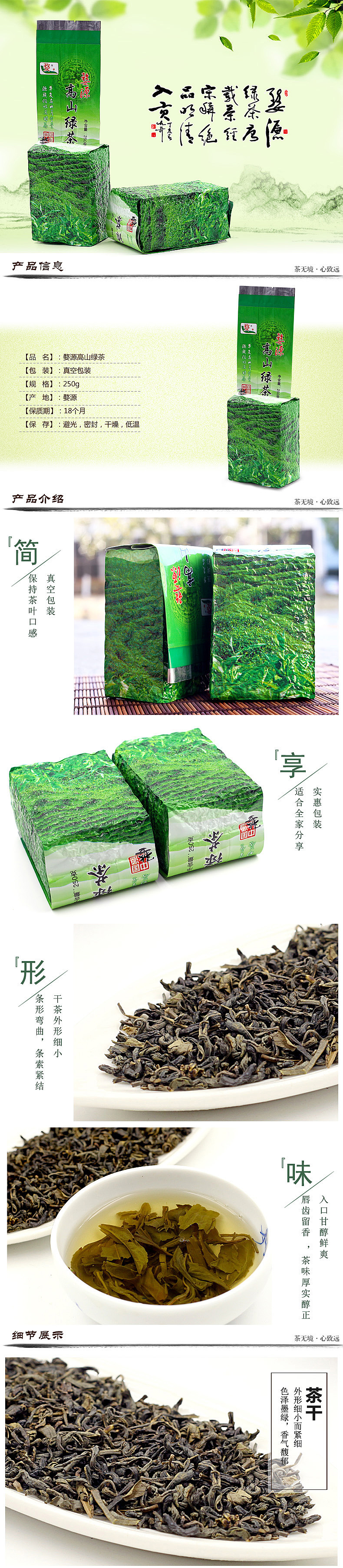 婺牌茶业详情制作练习 皇菊 红茶 绿茶 白茶 茶饼