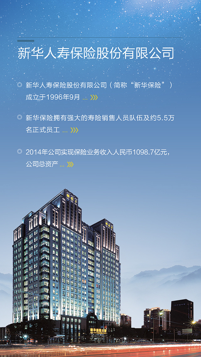 新华保险宣传页