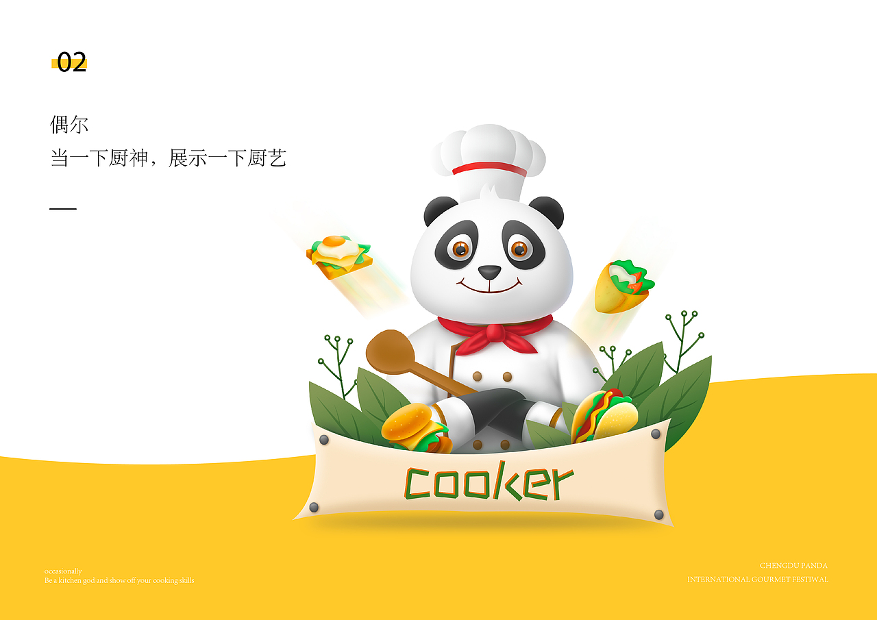 成都熊猫国际美食节吉祥物设计（图ZMTUyMzExNDg4） - IP形象 - 站酷设计师ouououyanni原创素材 - 站酷ZCOOL