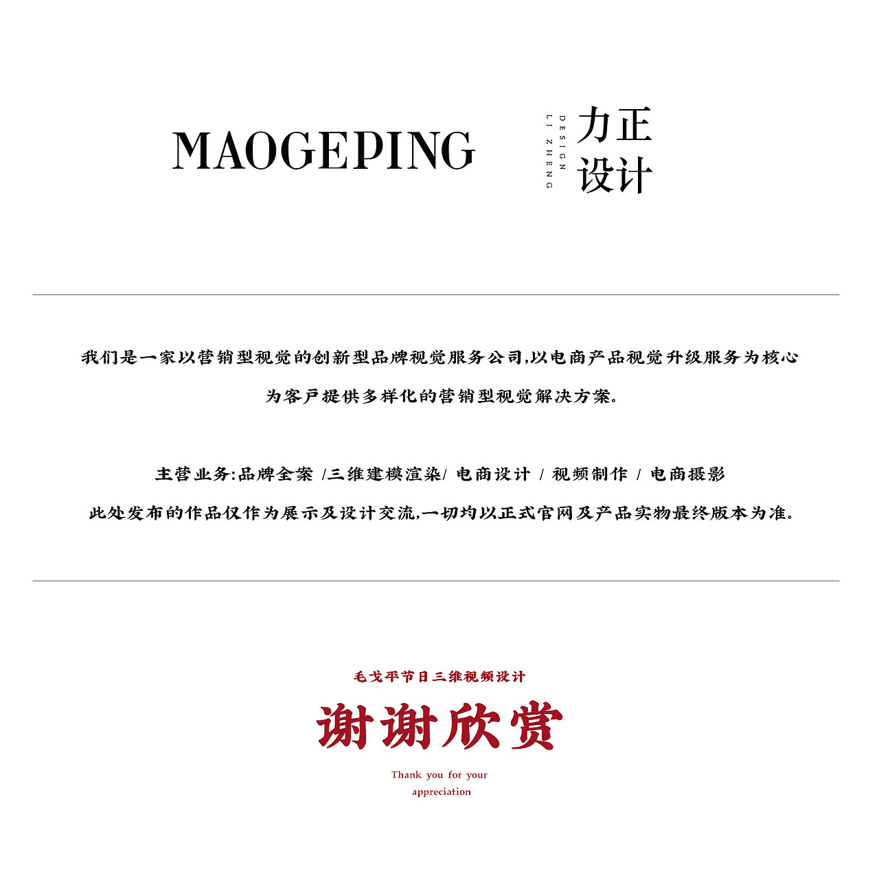 毛戈平美妆化妆品口红粉底面膜喜庆过年节日三维视频(图ZMjQyODM2NzUy) - 动画/影视 - 站酷设计师力正设计原创素材 - 站酷ZCOOL