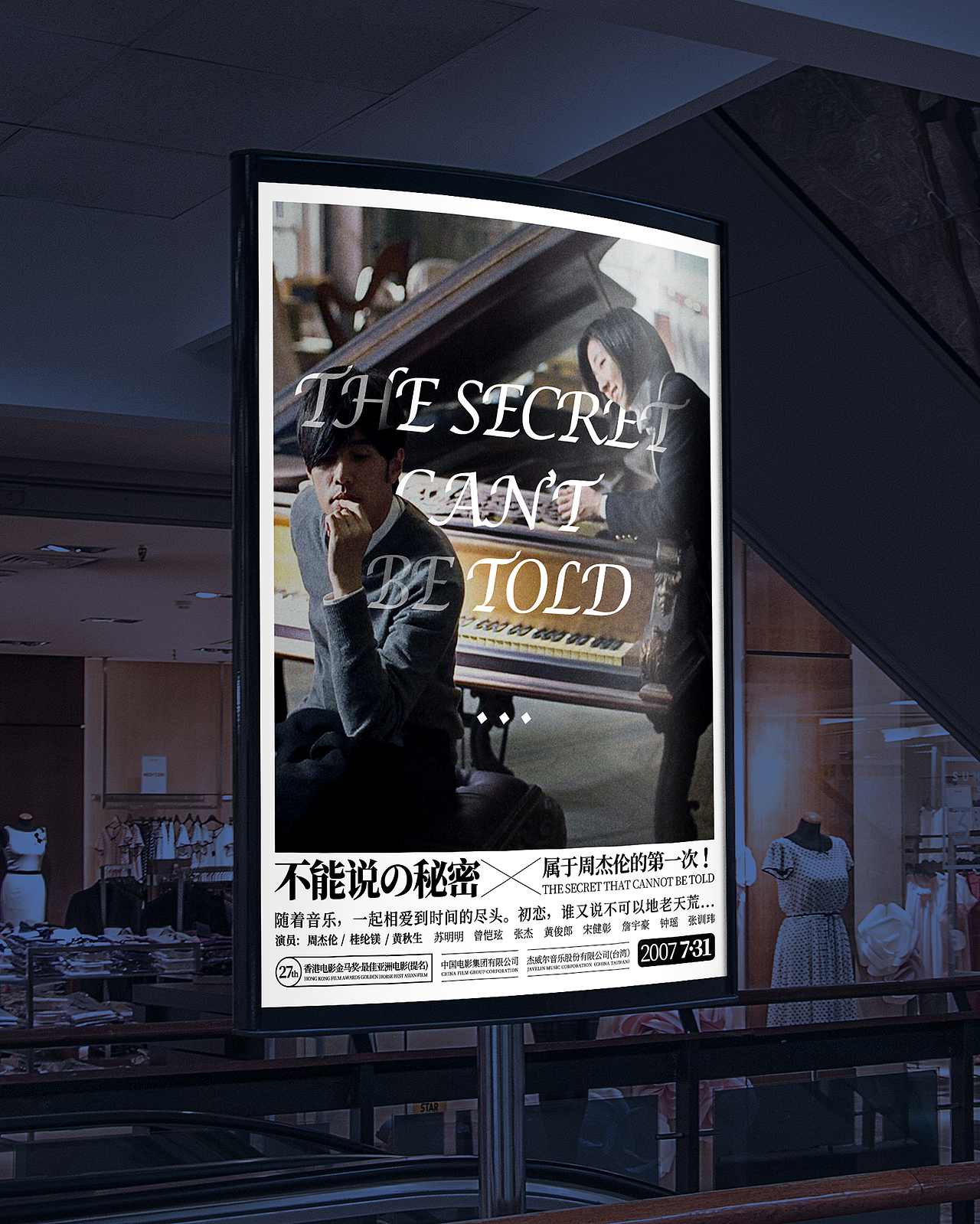 《不能说的秘密》电影海报设计·原创（图ZMjc4OTk4Njc2） - 海报 - 站酷设计师Santo已被占用原创素材 - 站酷ZCOOL