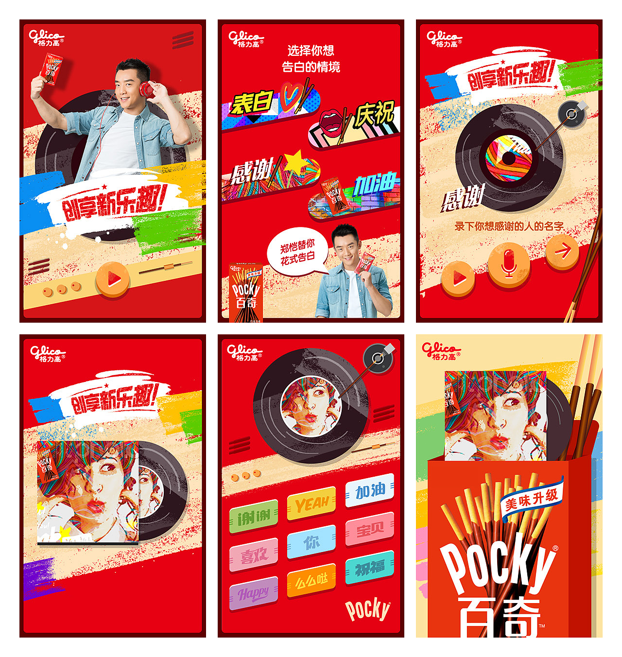 百奇 “创享新乐趣”活动H5（图ZODAzODMxMzI=） - 移动端网页 - 站酷设计师杨仔___原创素材 - 站酷ZCOOL