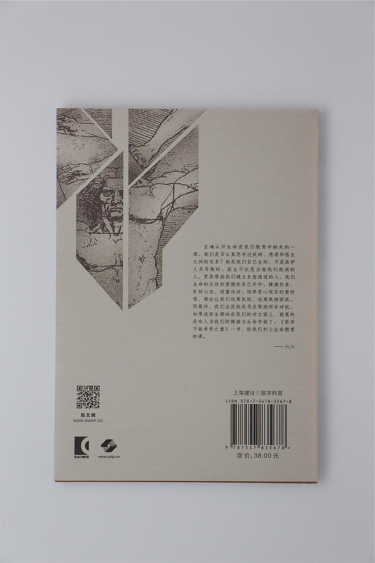 医学不能承受之重封面设计重拍（SMG《人间世》节目）（图ZMTQwNDM5NTQw） - 书籍/画册 - 站酷设计师尚沪晴好原创素材 - 站酷ZCOOL
