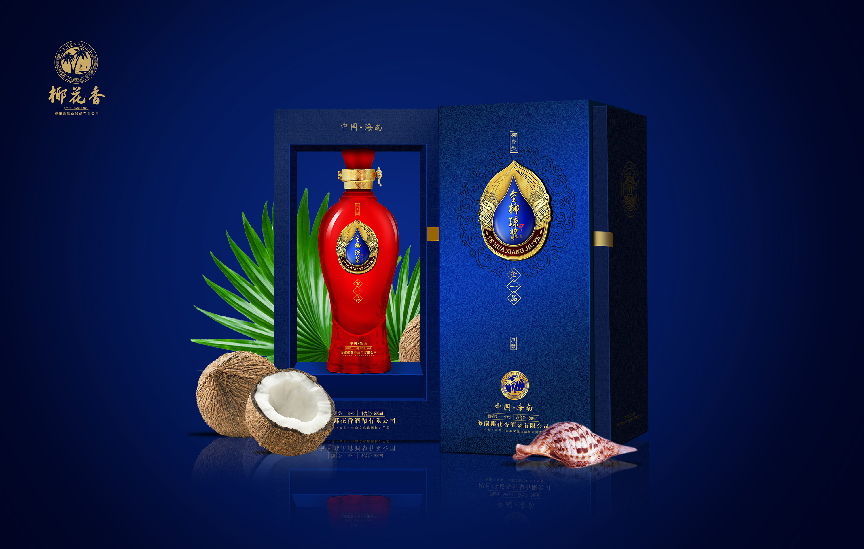 椰花香酒品牌策划设计全案
