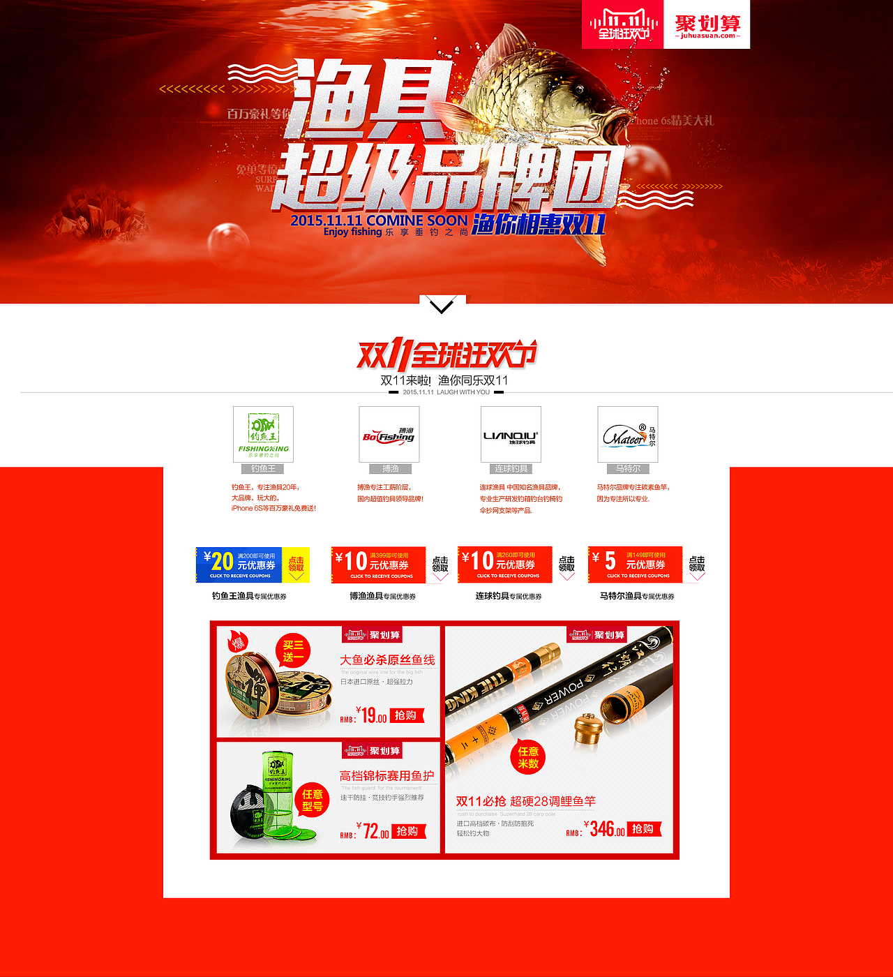 双11品牌团活动页