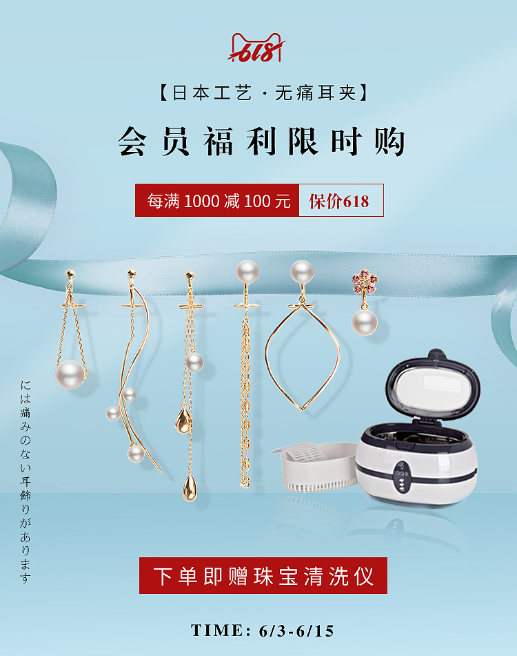 珠宝/饰品海报合集