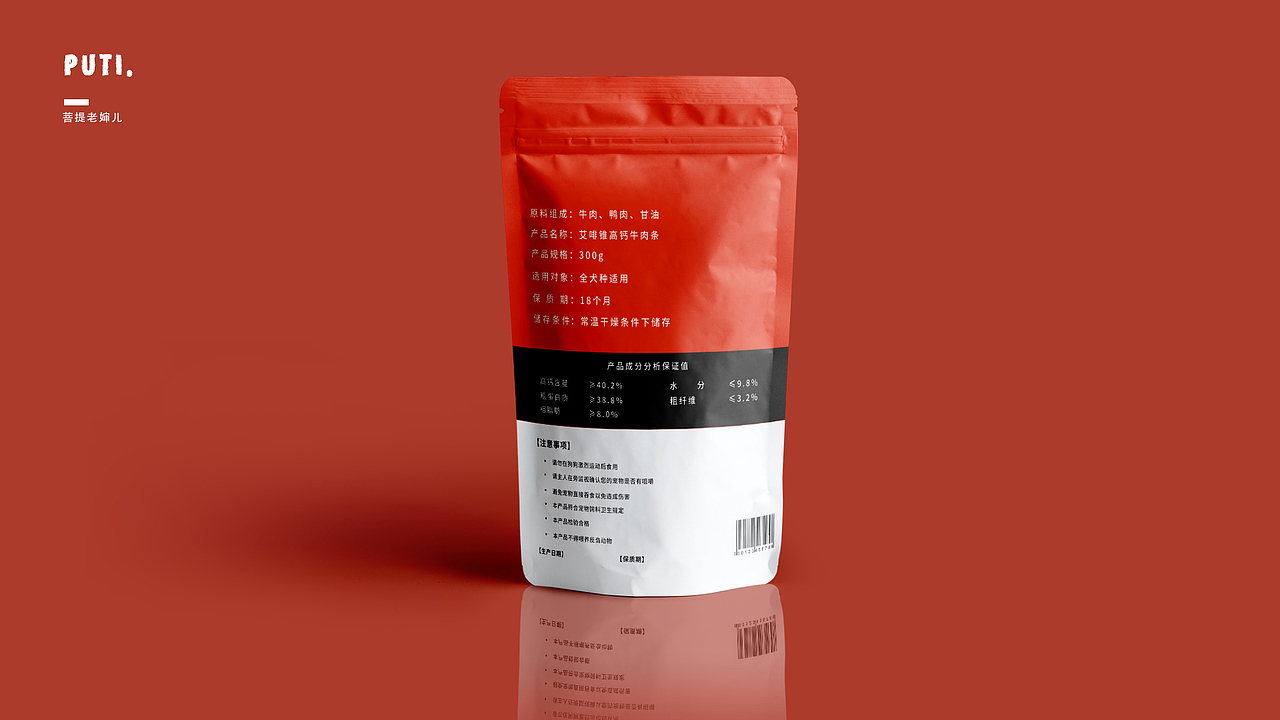 双11——宠物零食包装设计