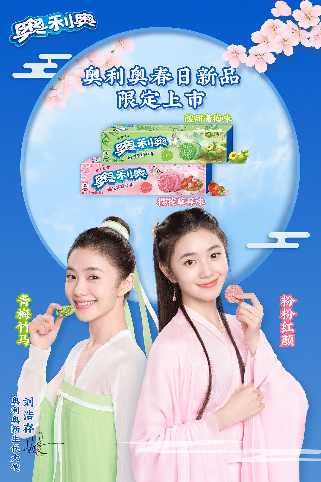 奥利奥春节限定青梅口味包装插画