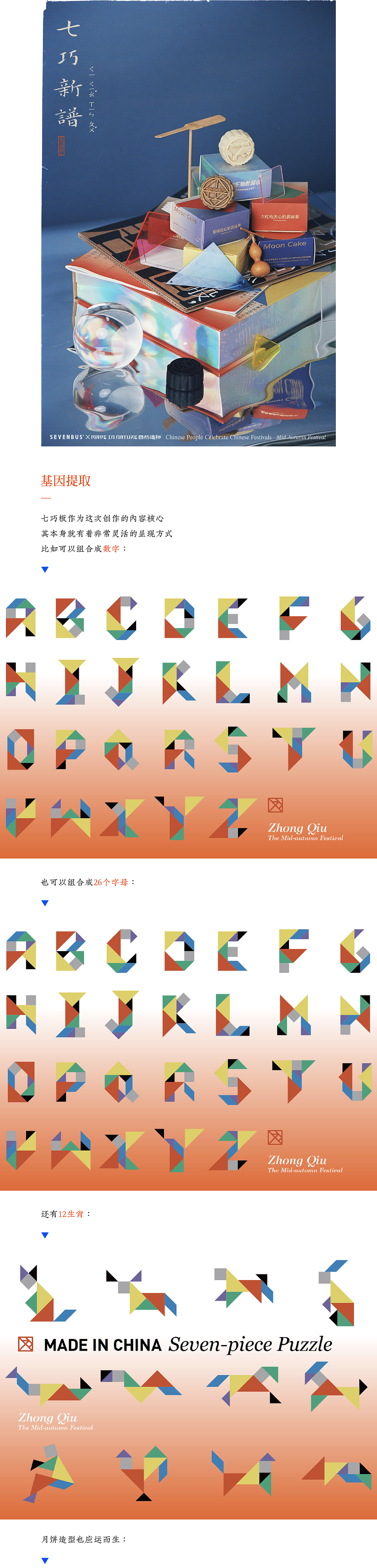 【七巧新谱】自然造物(图ZMjY2MzMyMjUy) - 其他工业/产品 - 站酷设计师王猛涛Tee原创素材 - 站酷ZCOOL