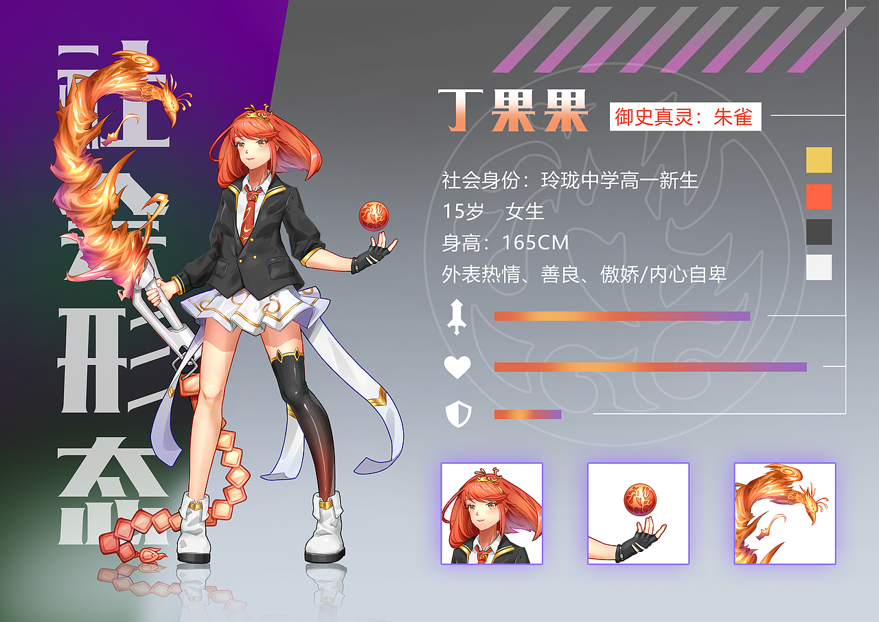 新国潮概念角色设计——丁果果