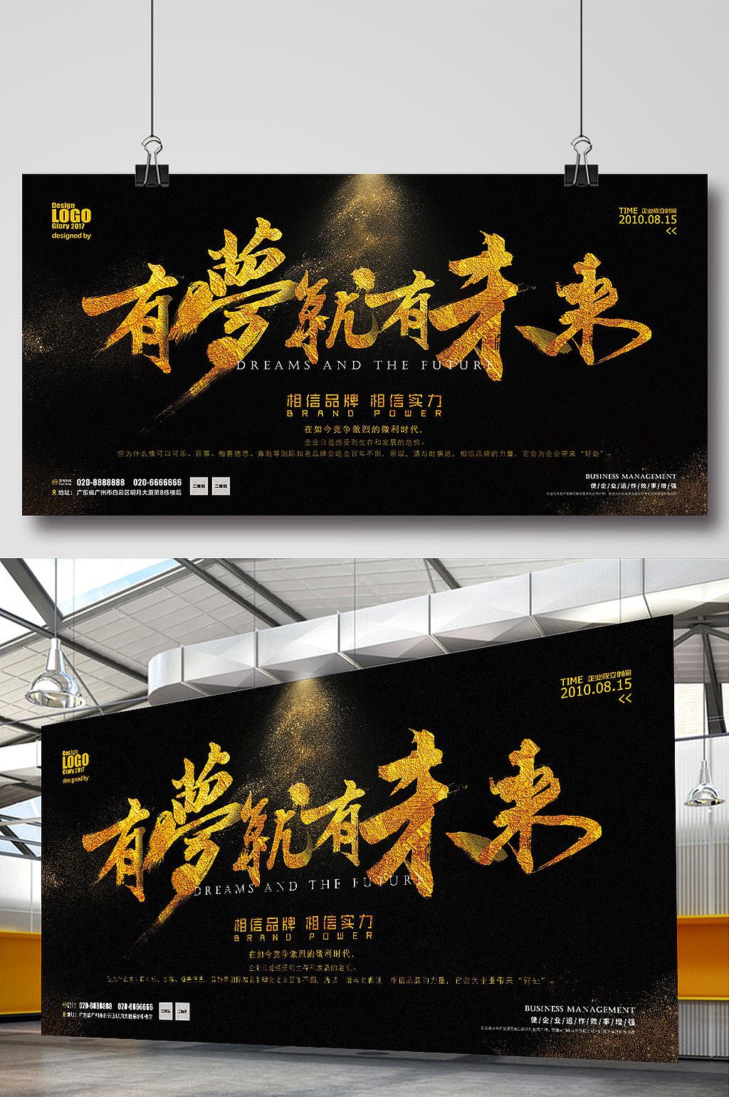 金字有梦就有未来高峰论坛会议背景企业展板（图ZOTI3ODg3MjQ=） - 海报 - 站酷设计师艾高卓原创素材 - 站酷ZCOOL