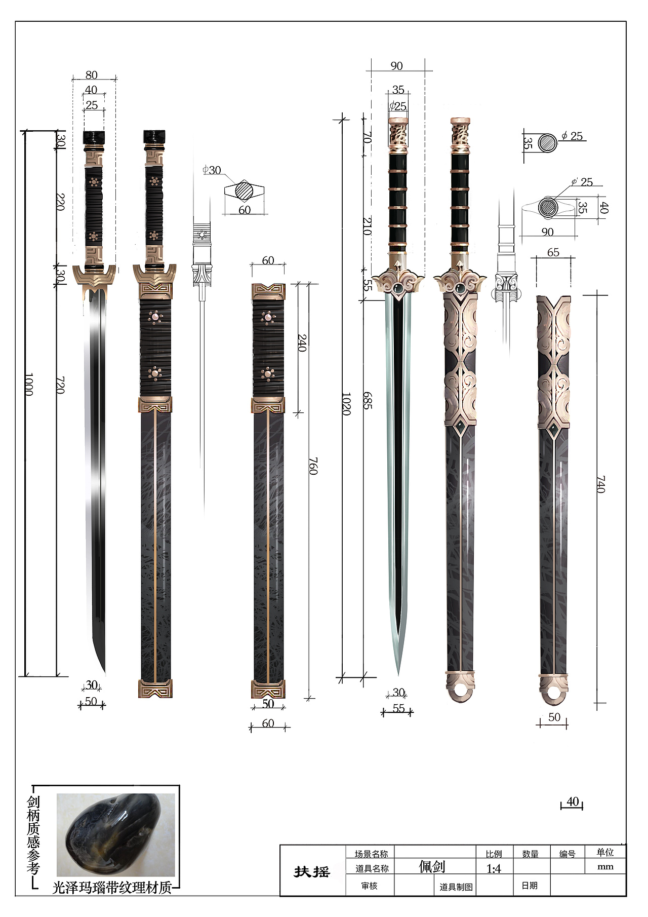 电视剧《扶摇》武器设计