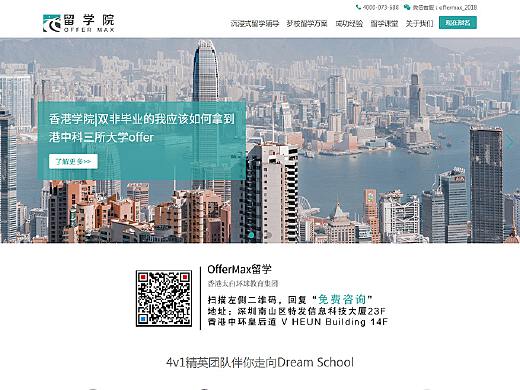留学教育官网建设