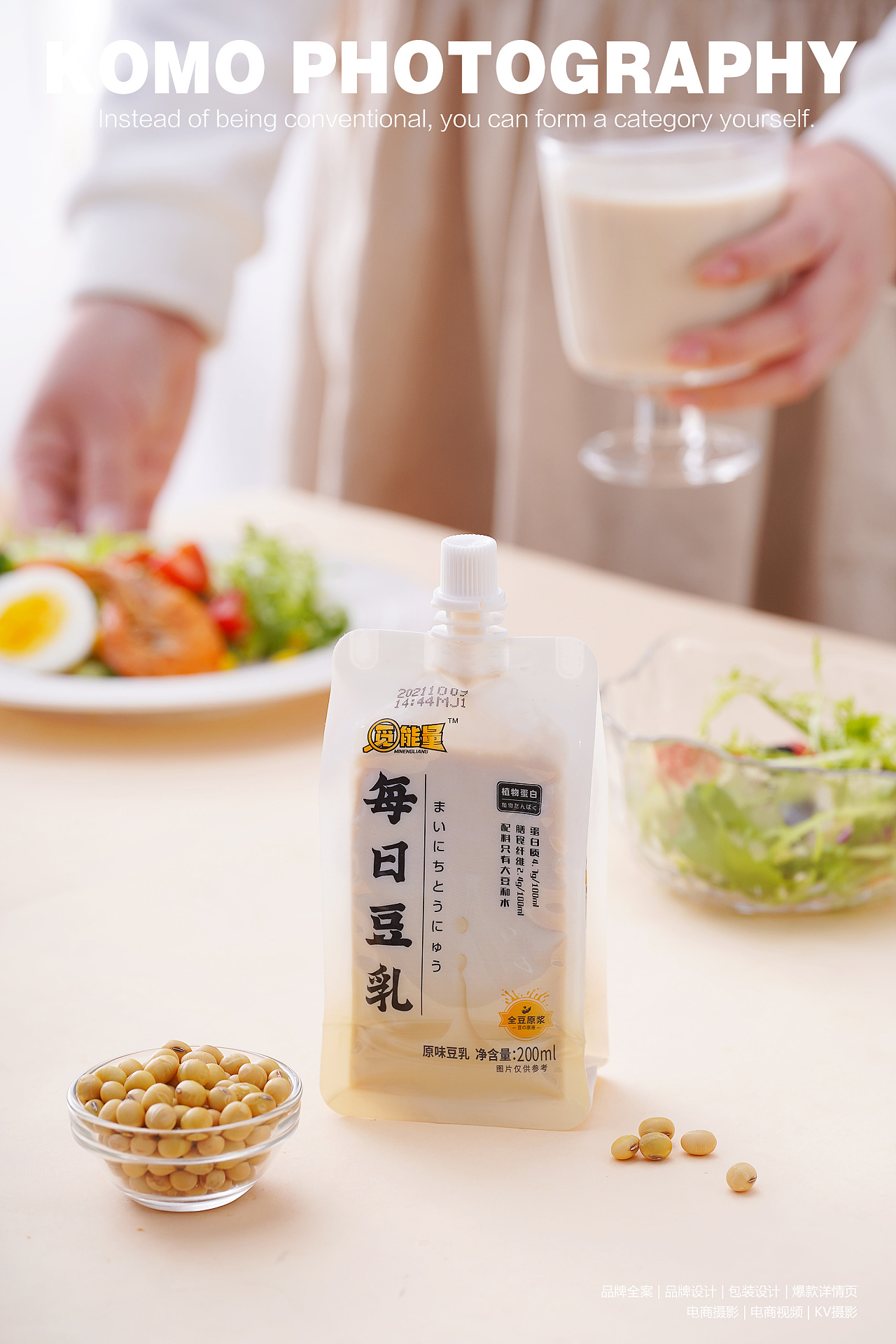 豆乳拍摄 牛奶摄影 饮品拍摄 美食摄影 孔墨摄影|摄影|美食摄影|孔墨