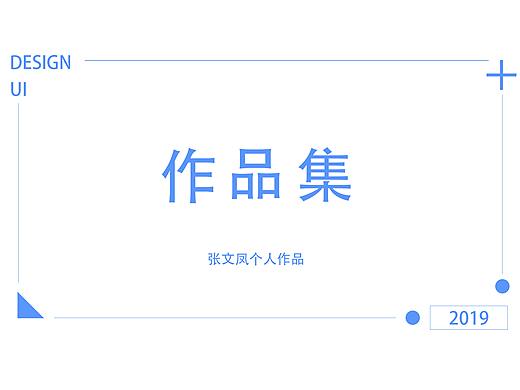 作品集（个人主页-ZMzM4OTg2NTI=） - 其他UI - 站酷设计师张文凤原创素材 - 站酷ZCOOL