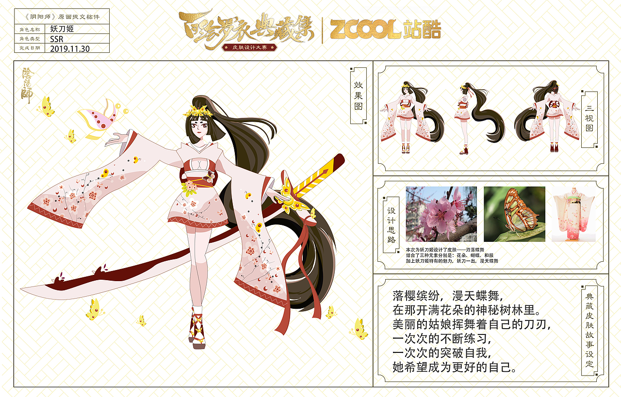 刃落蝶舞（图ZMTg3Mjg5ODEy） - 商业插画 - 站酷设计师卟麋鹿原创素材 - 站酷ZCOOL