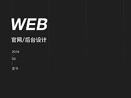 官網設計