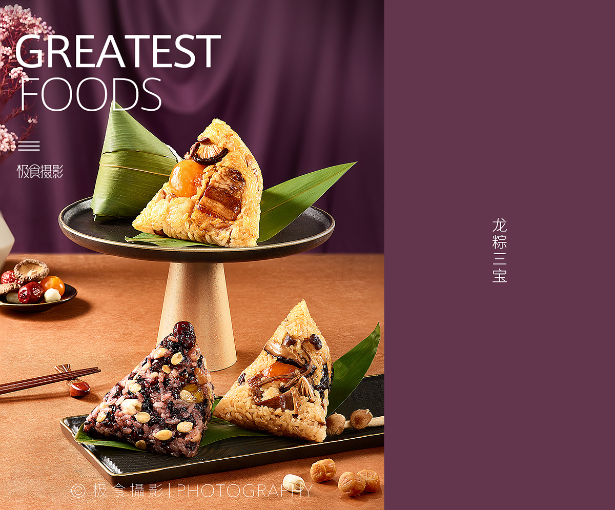端午粽子拍摄 | 元祖 X 极食摄影（图ZMjA2ODAyNzE2） - 产品摄影 - 站酷设计师极食摄影原创素材 - 站酷ZCOOL