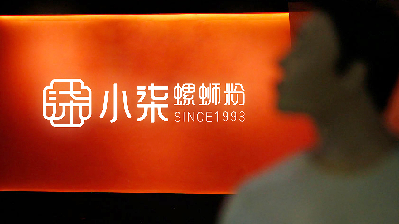 小柒馆 | 品牌形象及店铺设计