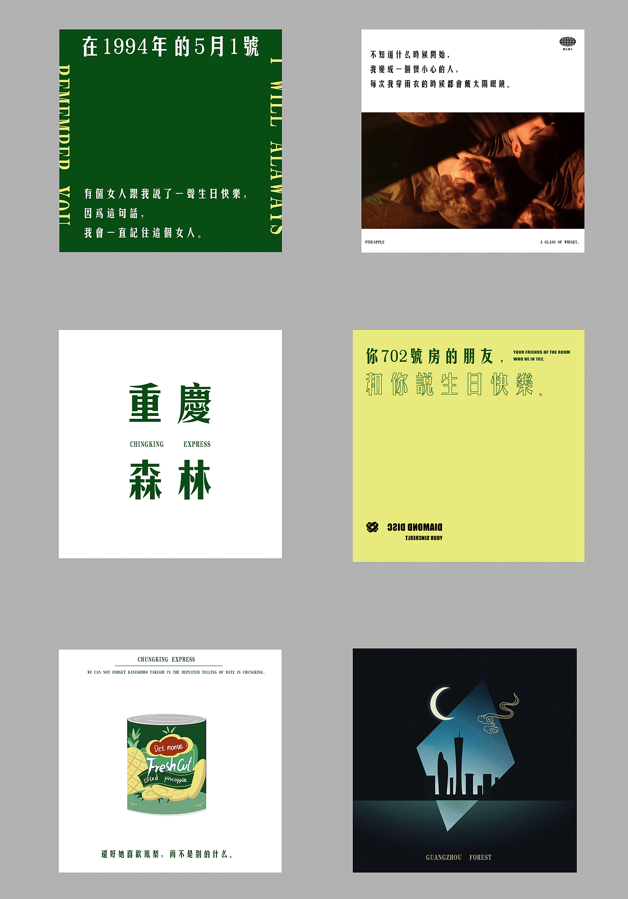 重庆森林概念唱片封面