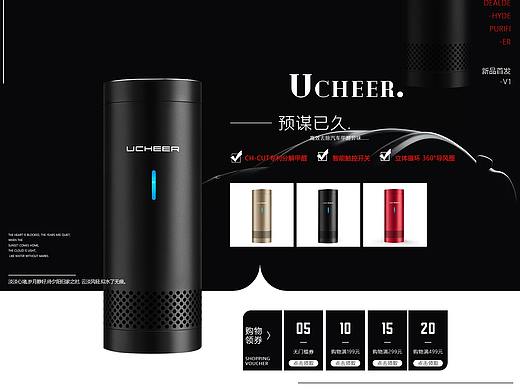 车载净化器首页装修