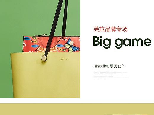 芙拉页面，品牌页面，Furla