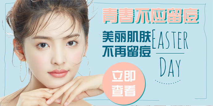 祛痘|平面|海报|我叫土豆 - 原创作品 - 站酷 (zcool)