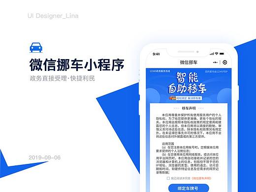 挪车小程序