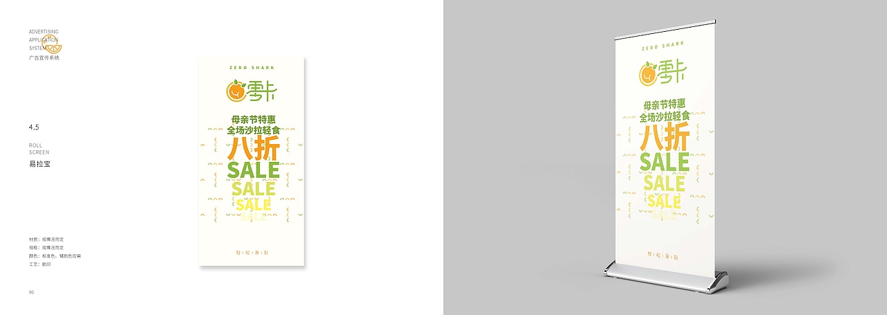 零卡品牌VI手册