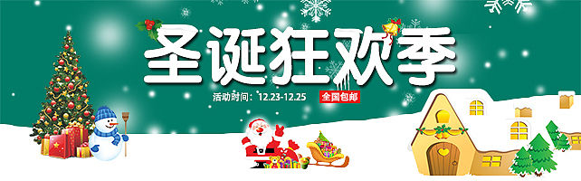 圣诞banner和素食banner