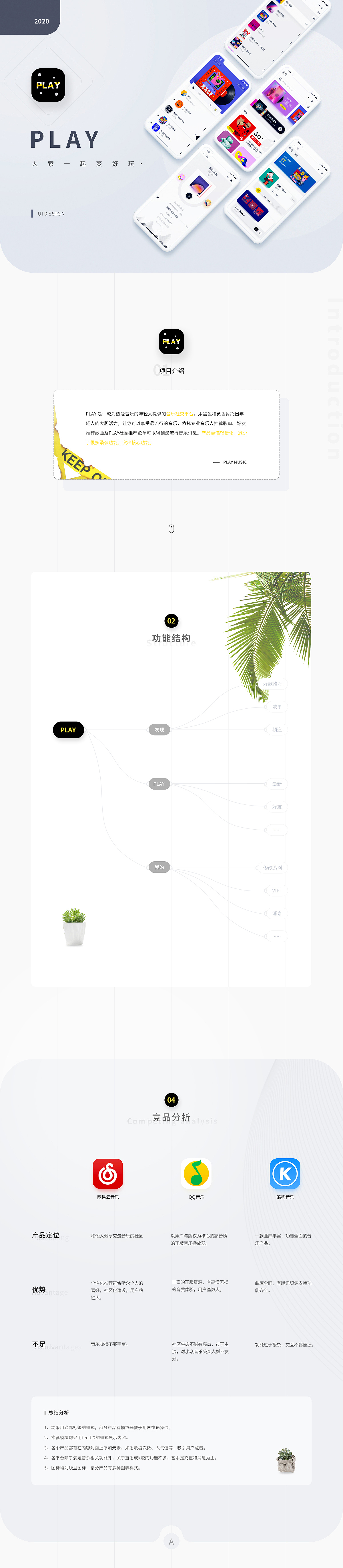 Play—音乐小程序