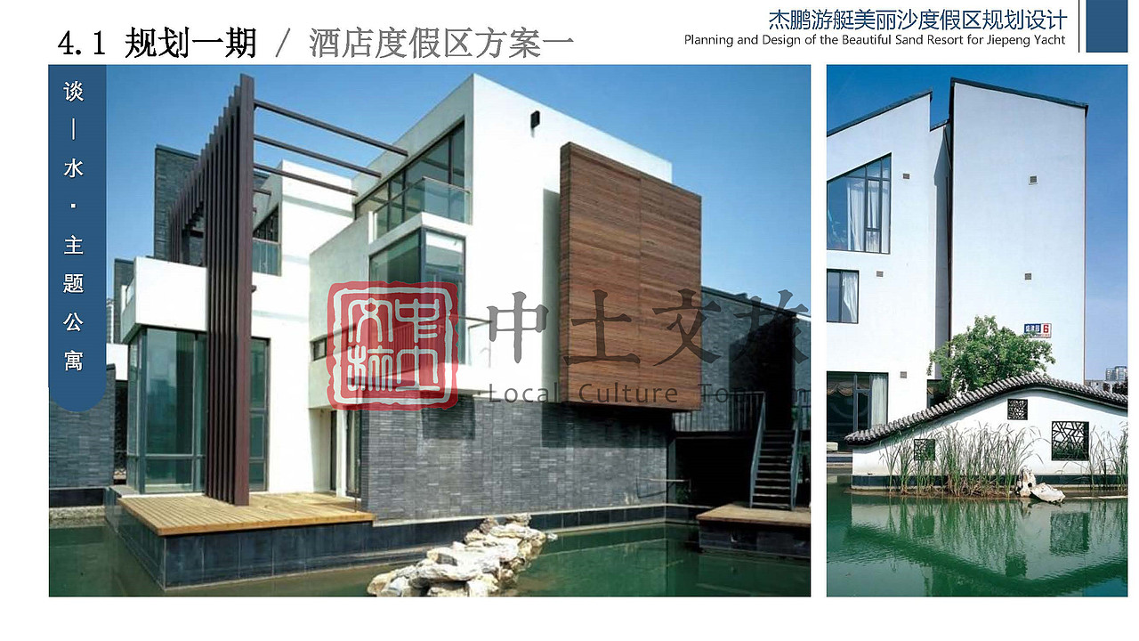 杰鹏游艇美丽沙度假区规划设计（图ZMjYxODMxMjAw） - 文案/策划 - 站酷设计师中土文旅原创素材 - 站酷ZCOOL