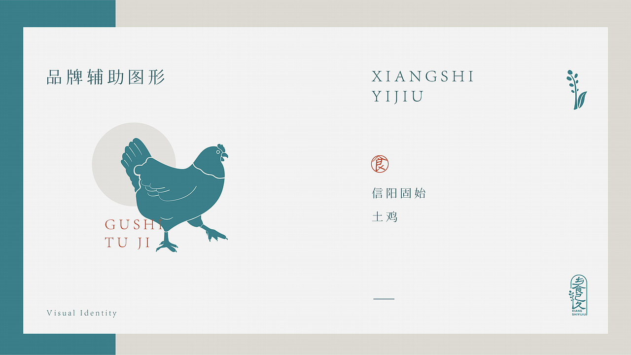 【乡食已久】品牌设计（图ZMjcwNTI5Mjgw） - 品牌 - 站酷设计师有余品牌设计原创素材 - 站酷ZCOOL