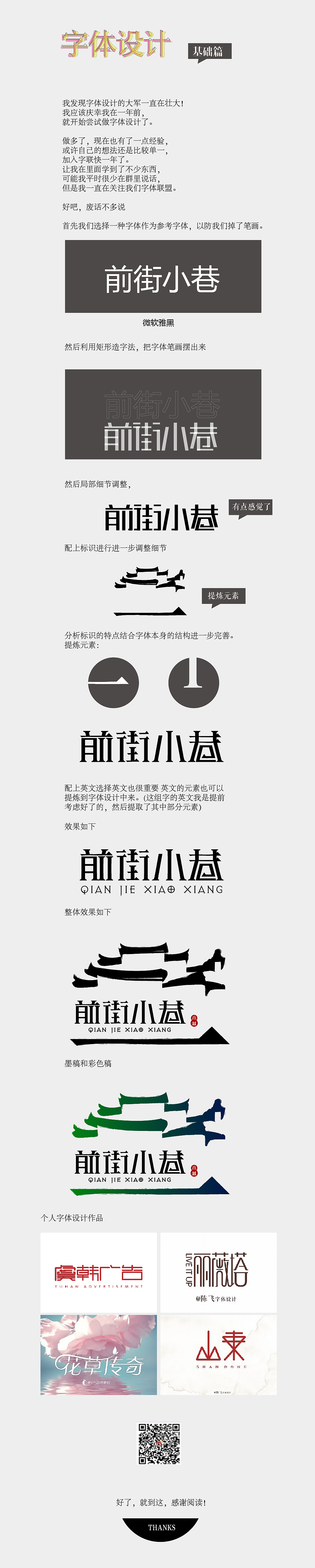 陈飞字体设计《字体设计—基础篇》教程（图ZMTI1NTM5NjQ=） - 字体/字形 - 站酷设计师陈飞字体设计原创素材 - 站酷ZCOOL