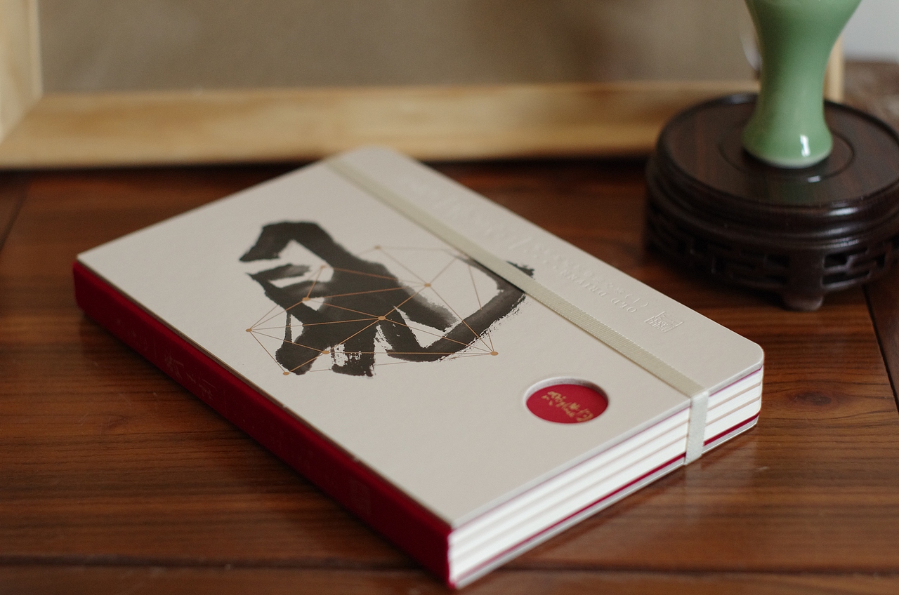 给我老师著名书法家齐玉新先生设计的笔记本