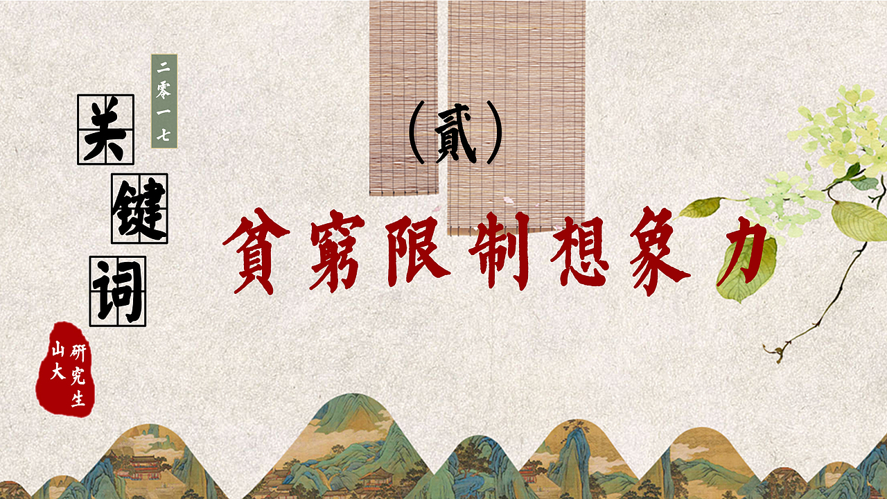 2017十大热词|中国风（图ZMTAwNDM5NDM2） - 宣传物料 - 站酷设计师红领巾薛师傅原创素材 - 站酷ZCOOL