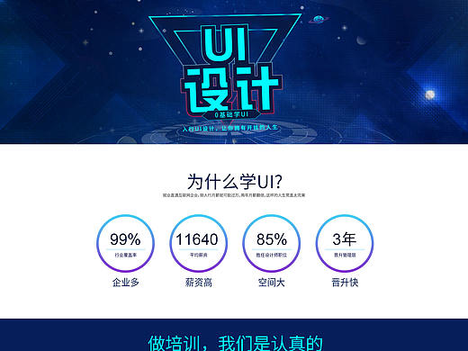 培训公司官网-UI课程