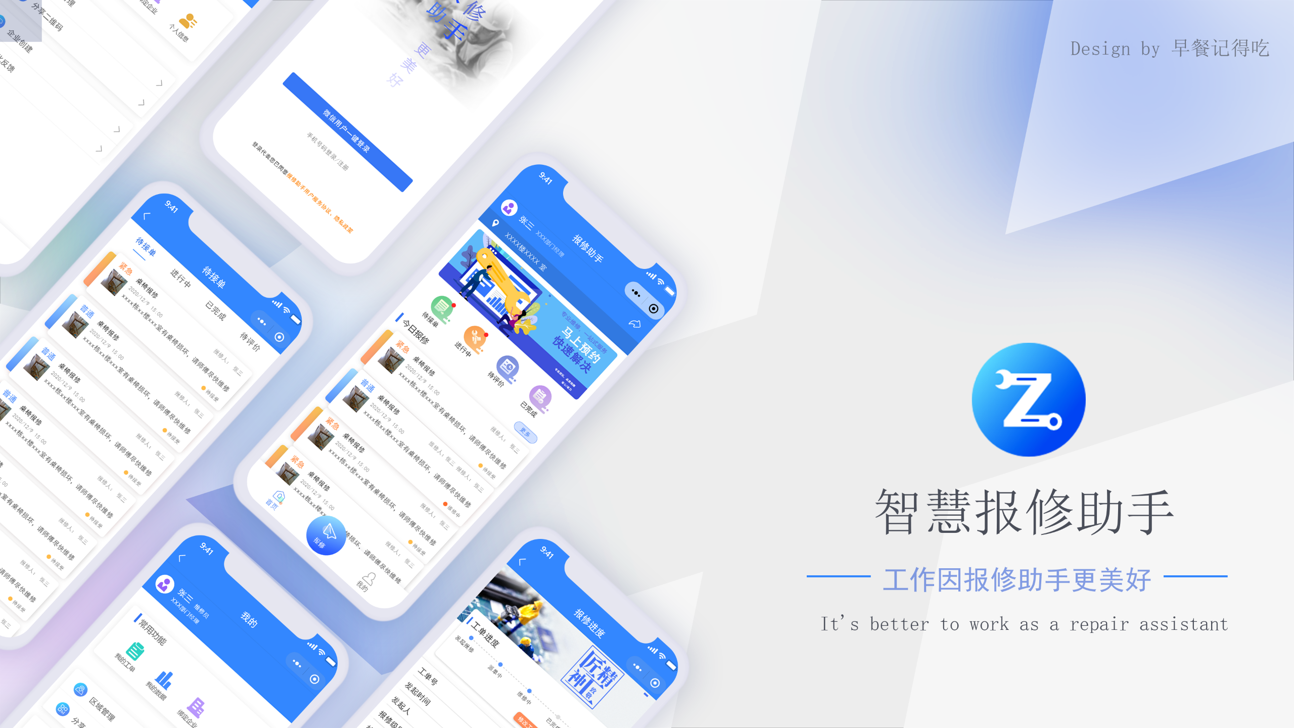 智慧报修助手小程序|ui|app界面|早餐记得吃_原创作品-站酷(zcool)