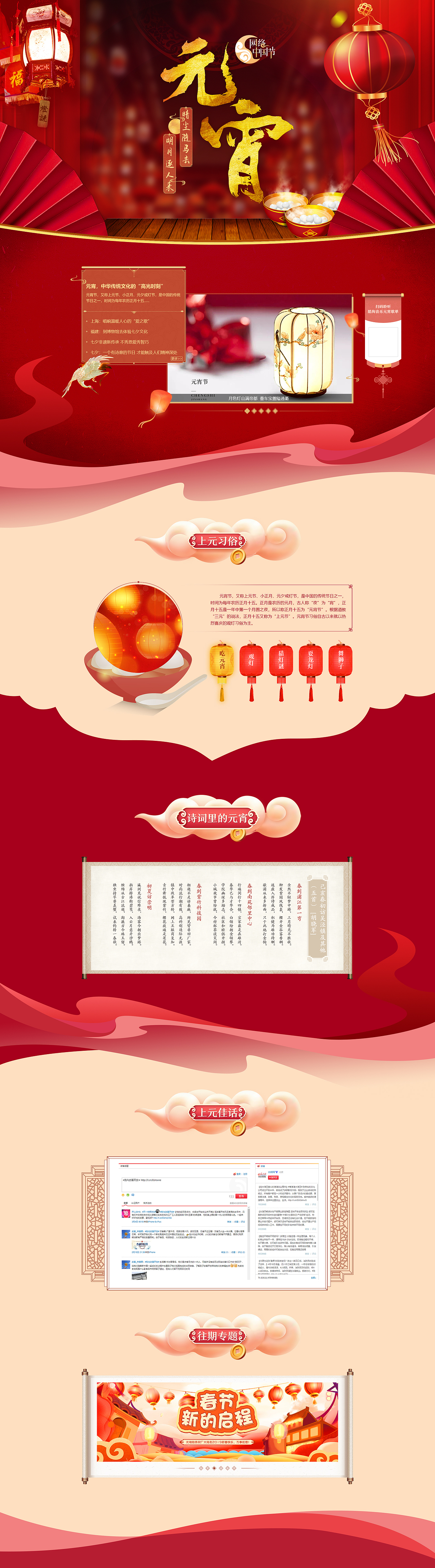 元宵专题、云上曲艺周专题