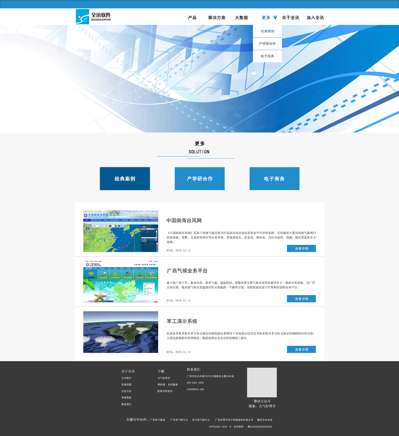 软件公司网站设计