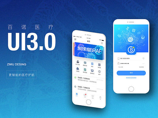 百诺医疗UI设计规划 App界面 UI设计 医疗类产品