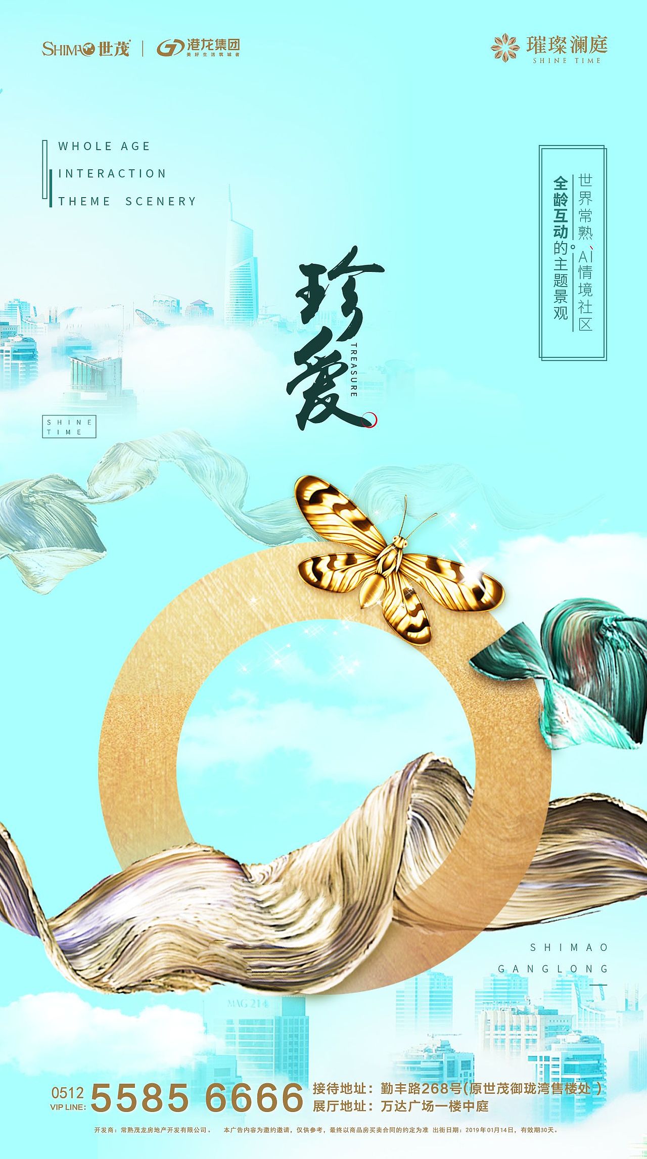 深色轻奢地产飞机稿微信稿海报画面