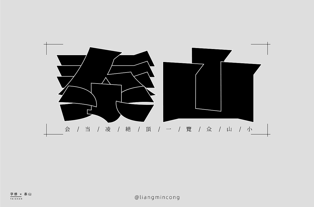 字体帮第1744篇（图ZMjM1NzEyMTc2） - 字体/字形 - 站酷设计师字体帮原创素材 - 站酷ZCOOL